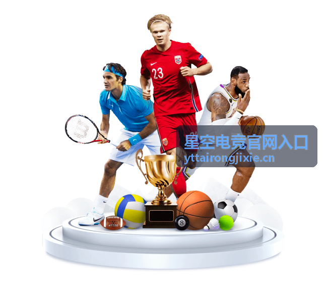 星空电竞官网入口星轨杯八强对阵公布场封面